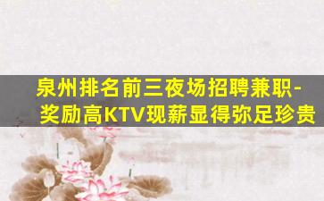 苏州KTV招聘